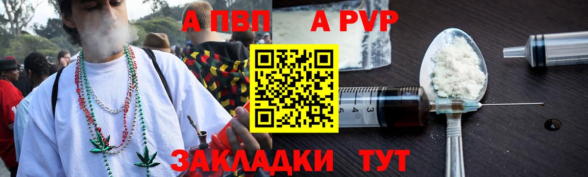 Альфа ПВП VHQ  Вход с VPN  A-PVP  купить   APVP VHQ  Черногорск 