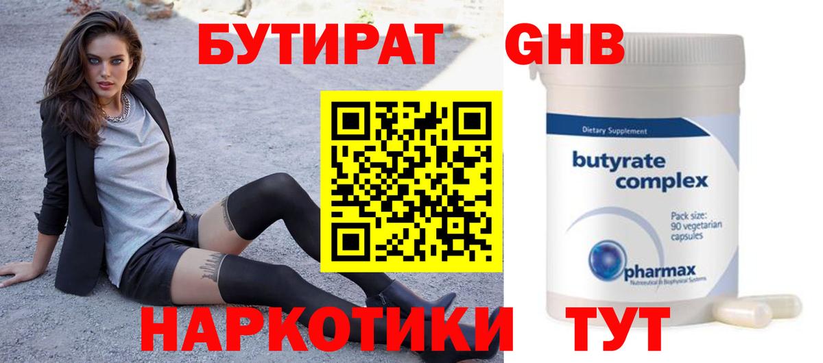 Черногорск  БУТИРАТ оксана  Бутират  Вход с VPN 