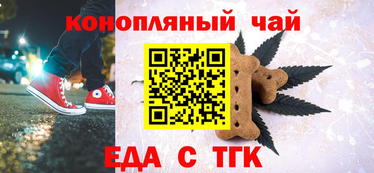 Черногорск  Еда ТГК марихуана  Вход с VPN 