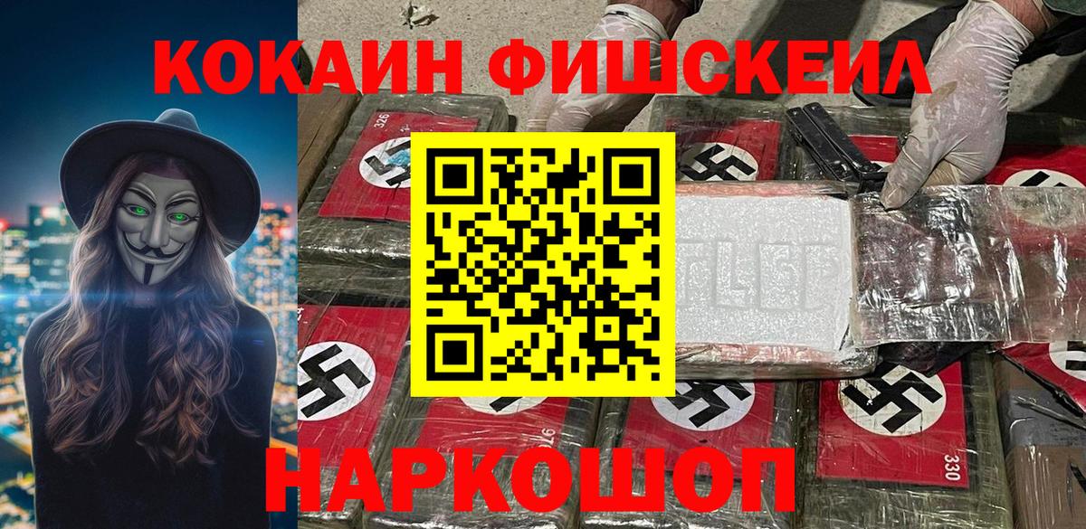 COCAIN Fish Scale Черногорск