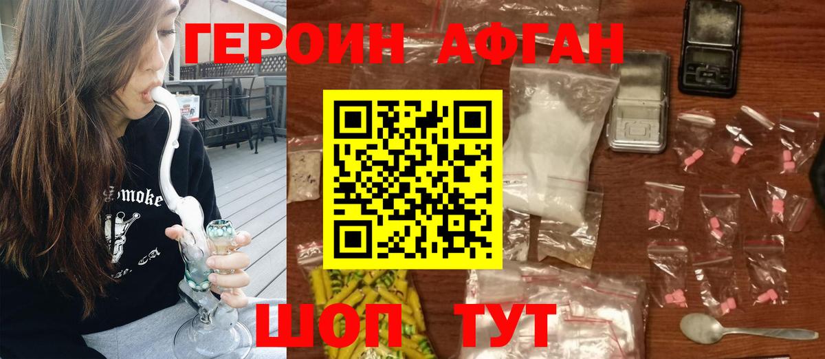 ГЕРОИН  Героин афганец  Вход с VPN  Черногорск 