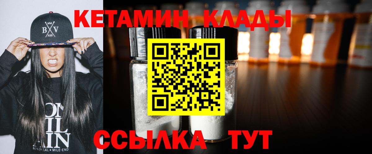 КЕТАМИН ketamine Черногорск