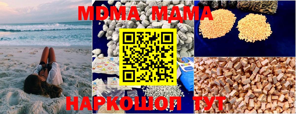 MDMA молли  MDMA  Черногорск  Вход с VPN  MDMA кристаллы 