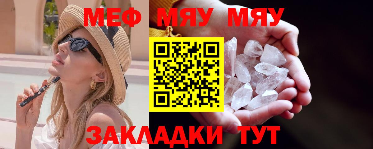 Мефедрон кристаллы Черногорск