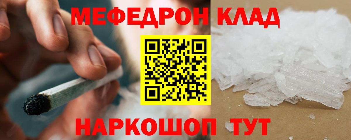 Меф мука Черногорск