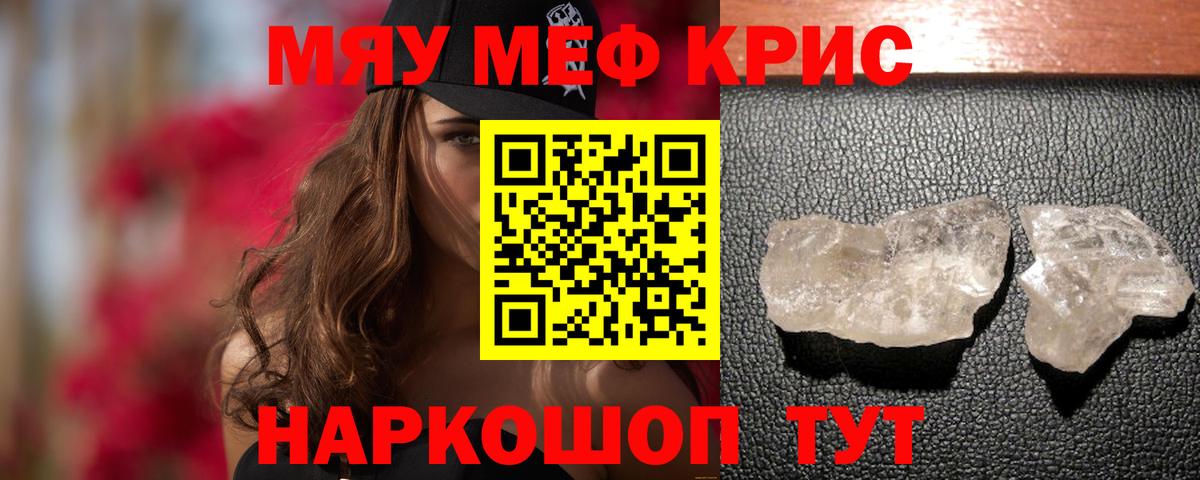 где купить   МЯУ-МЯУ кристаллы  Мефедрон VHQ  Меф  Вход с VPN  Черногорск 
